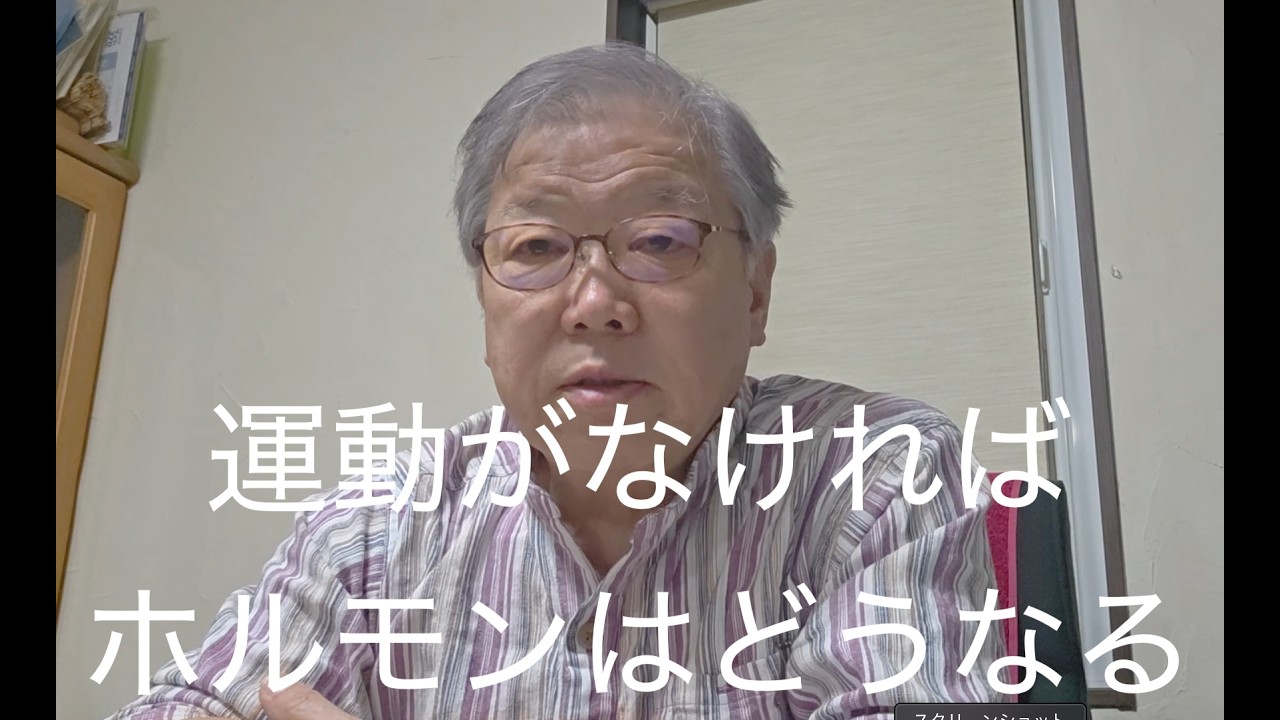 運動とホルモン