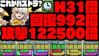 【達人メイドイデアル】回復992倍、攻撃12万倍『これが今のパズドラ』【ダックス】【パズドラ実況】
