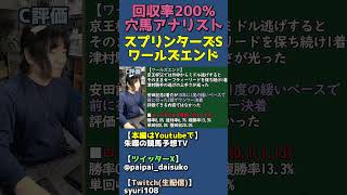 安田記念2着馬ワールズエンドの見解【スプリンターズステークス全頭診断】 #shorts