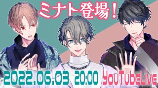 【カナハル生32】カナハルミナ相談室【カナメとハルキーwithミナト】