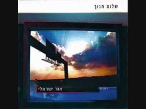 Video thumbnail for Hayom - היום