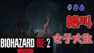 イケメンとの再会をはたす女子大生#06【女性実況:バイオハザードRE2】みむら・F・でん