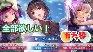 【ヘブンバーンズレッド】ガチャ配信　蒼井と浴衣ユッキー欲しい！！【蒼猫レイ/Vtuber】
