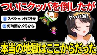 【#8ダイジェスト】ついにスーパーマリオワールドクリアしたスバルがスペシャルステージに挑んだ結果【ホロライブ/大空スバル】