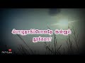 Aarariro Padiyatharo Whatsapp Status Tamil