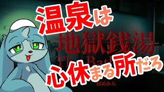 【地獄銭湯】お風呂入りに行くだけ【生配信】#Vtuber　#こまこまらいぶ