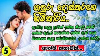 Download lagu නපුරු දොස්තරගෙ හිමිකාරිය💗💗#කෙටිකතා #ketikatha#adarakatha #lovestory#storys mp3 Download lagu නපුරු දොස්තරගෙ හිමිකාරිය💗💗#කෙටිකතා #ketikatha#adarakatha #lovestory#storys mp3