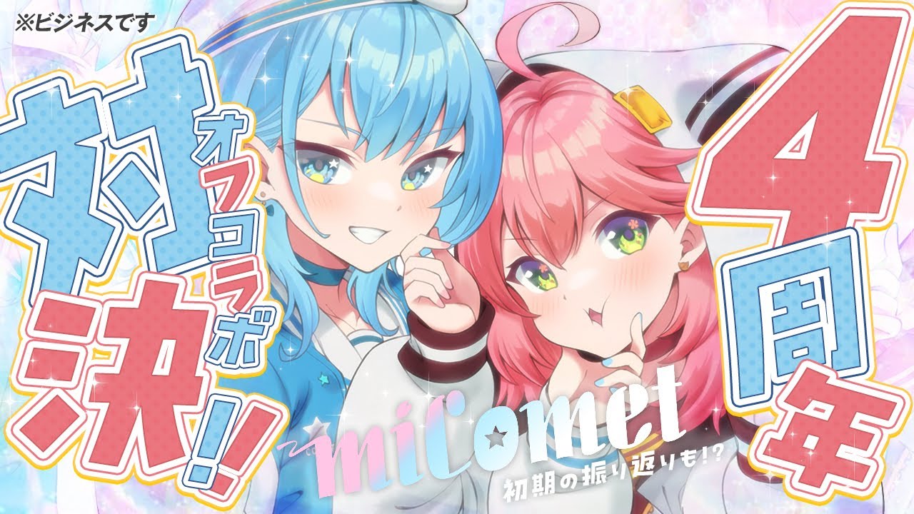 【 #miComet4周年 】🌸☄【ホロライブ/さくらみこ】