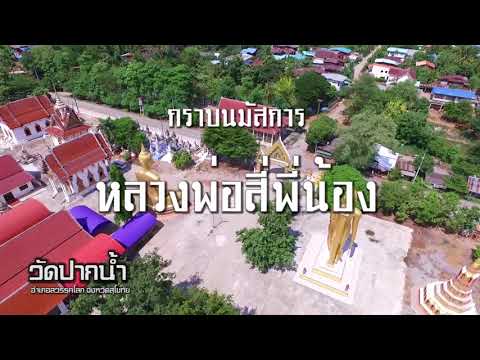 วัดปากน้ำ