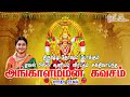 Angalamman Kavacham Saradha Raaghav