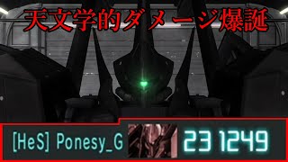 【バトオペ２】バウで鬼ダメ爆誕【変人紳士】