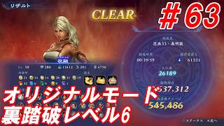 #63【祝融/オリジナルモード裏踏破レベル全キャラクリア目指して】Nightの「無双アビス」【実況プレイ】