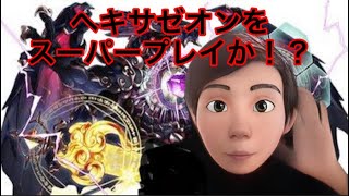 【パズドラ】ヘキサゼオンクリアしてみた。
