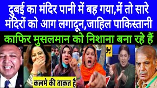 Pak Public Crazy about Gazwa- e-hind | Destroy Hindu Mandir | World politics