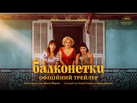 Трейлер Балконетки