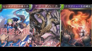 レジェンド2枚!?格安最強アグロドラゴン[Shadowverse]