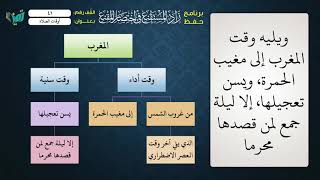 صورة 41 شرح زاد المستقنع للشيخ عامر بهجت   تابع أوقات الصلاة