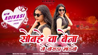 Download lagu Sobhe Va Bena To Vorada Mandvo | New Adivasi Gamit Lagan Geet 2026 | DJ AJAY AJ mp3 Download lagu Sobhe Va Bena To Vorada Mandvo | New Adivasi Gamit Lagan Geet 2026 | DJ AJAY AJ mp3