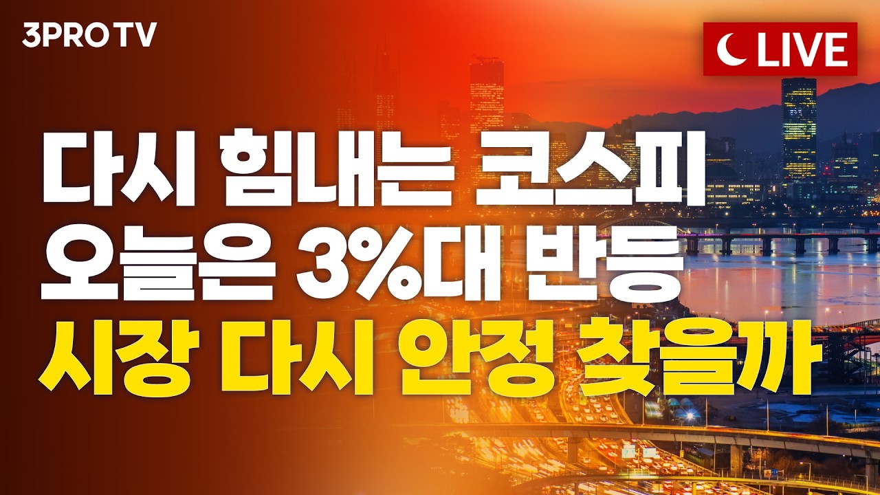 ⏱️2시 마켓워치 시작합니다!ㅣ권다영, 이지환, 김태성 [2시 마켓워치]