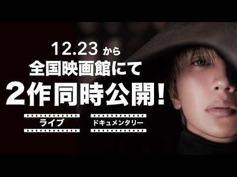 Nissy Entertainment “Re:10th Anniversary Final” BEST DOME TOUR “The Movie”