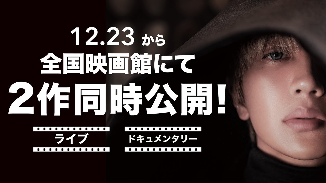 Miniature de la vidéo 【映画化決定！】12月23日(火) Nissy2度目の6大ドームツアー、ライブ×ドキュメンタリーの2作同時公開が決定！ du film Nissy Entertainment “Re:10th Anniversary Final” BEST DOME TOUR “The Movie”