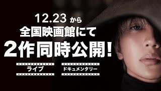 【映画化決定!】12月23日(火) Nissy2度目の6大ドームツアー、ライブ×ドキュメンタリーの2作同時公開が決定!
