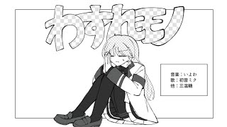 【手描きにじさんじ】わすれモノ【朝日南アカネ】