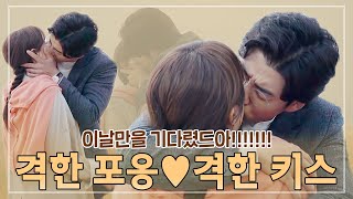 Download lagu [Making film] FINALLY! Chayoung and Kang's tight HUG and emotional KISS! mp3
