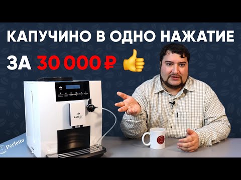 Кофемашина с автокапучинатором за 30000 рублей, готовит кофе как JURA. Обзор Kaffit Nizza.