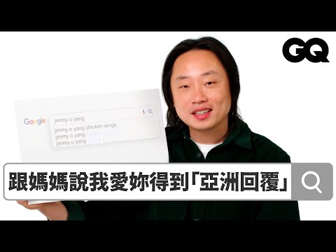 歐陽萬成 Jimmy O. Yang 回覆熱搜問題！亞洲父母笑話成許多華人學英文的教材？寧願讓父母失望幾年也不要對自己失望一輩子！｜鄉民大哉問｜GQ Taiwan (歐陽萬成 Jimmy O. Yang 回覆熱搜問題！亞洲父母笑話成許多華人學英文的教材？寧願讓父母失望幾年也不要對自己失望一輩子！｜鄉民大哉問｜GQ Taiwan)