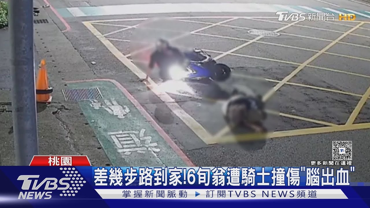 差幾步路到家！　6旬翁遭騎士撞傷「腦出血」
