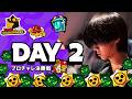 【ブロチャレ決勝戦】ブロスタ チャレンジャーズ 2026 決勝戦 DAY2