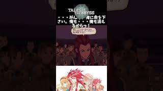 【テイルズオブジアビス】 ・・・みんな。俺に命を下さい。俺も・・・俺も消えるからっ！