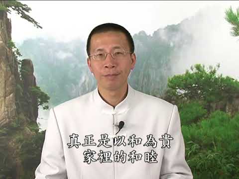 《朱子治家格言》第十集(上) (國語) 鍾茂森博士主講