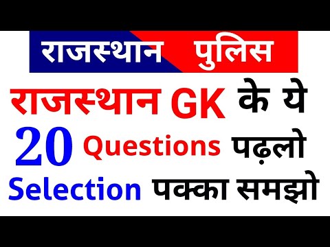 Rajasthan Police Constable || Rajasthan GK Important Questions