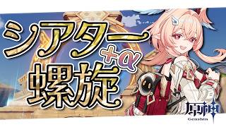 〖#原神〗4月螺旋＆5月シアター攻略⚔駆け込みじゃないですよ…？？？｜初見さん歓迎〖#GenshinImpact/#げんしん/#嘉音canon〗