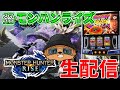 【スマスロモンハンライズ】モンハンでマガマガもジンオウガもアイルーも狩りまくる生配信266日目 inグランド元山さま
