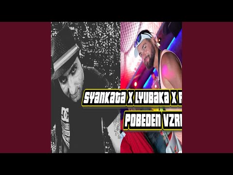 Pobeden Vzriv (feat. Syankata & Lyubaka)