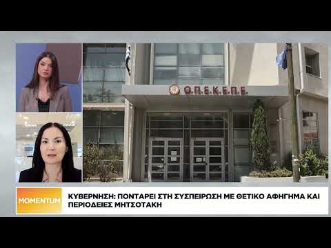 Κυβέρνηση: Ποντάρει στη συσπείρωση