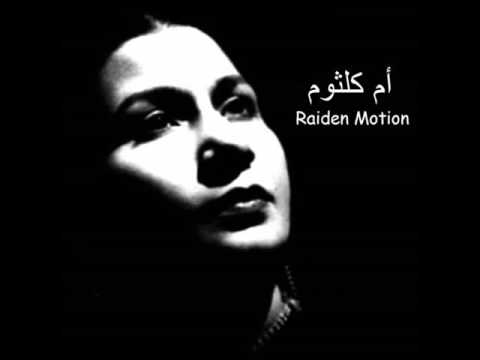 Oum Kulthum - bi ridhak . أم كلثوم - برضاك يا خالقي ( Raiden motion mix )