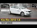 Kia Rio (Киа Рио) 2015 тест-драйв с Шаталиным Александром 