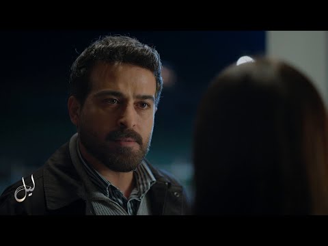 ورد تلتقي ليل بالسر ونجم يعترف بمشاعره القوية