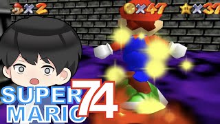 【SUPER MARIO 74】お化けよりも毒が辛い！謎すぎる工場　鬼畜マリオを攻略５面　改造マリオ７４実況プレイ【改造マリオ】