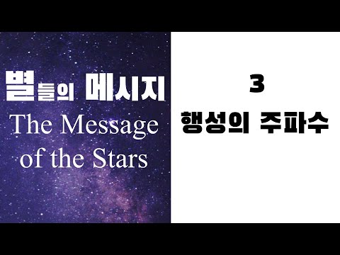 별들의 메시지3 - 화성의 남자 금성의 여자의 유래는?