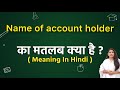Name of account holder meaning in hindi | name of account holder ka matlab kya hota hai | word