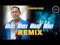 ඔයා නිසා Oya Nisa Mage Sina 6 8 Remix DJ Sashintha