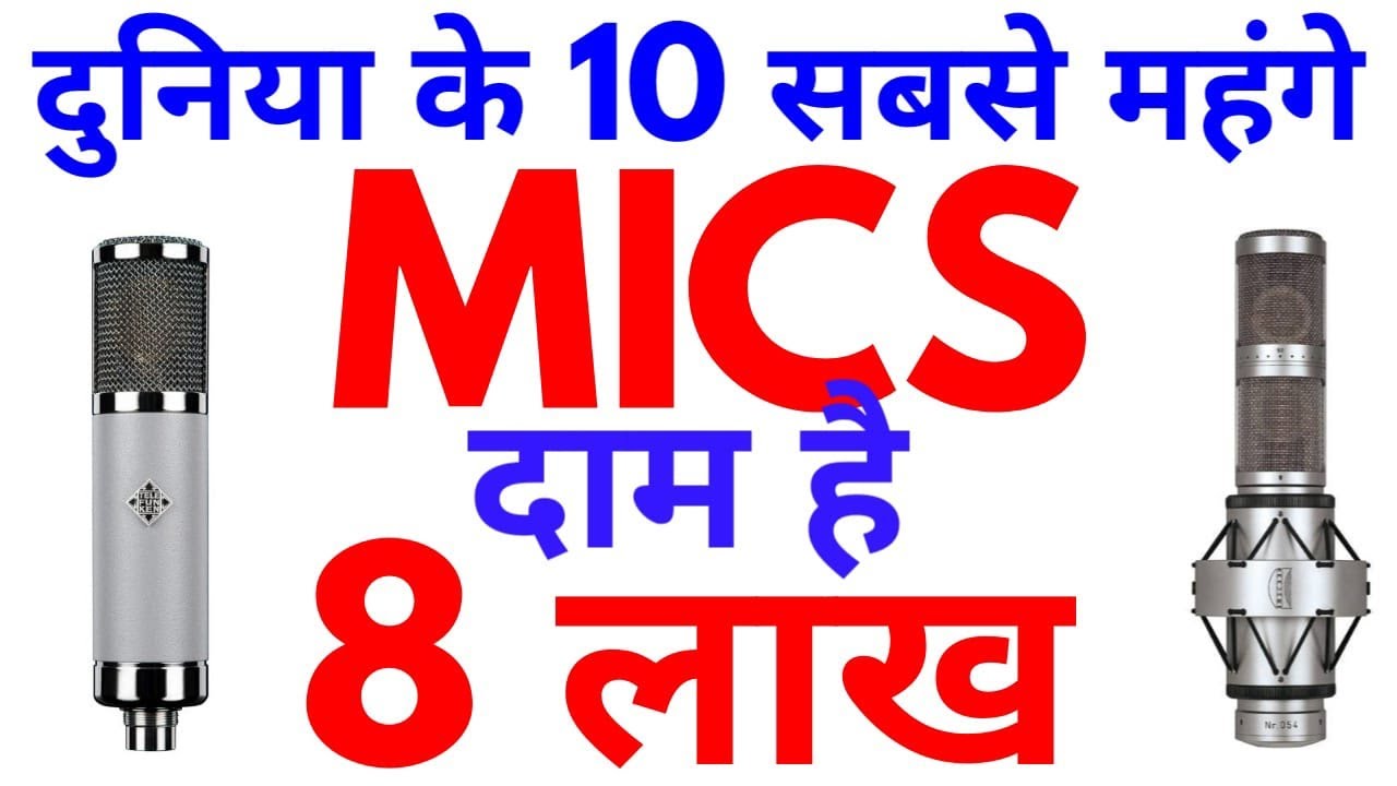 top 10 most expensive mics in the world