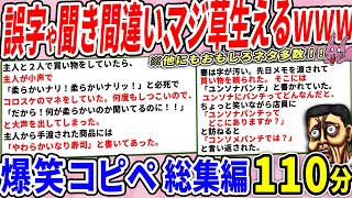 日常に溢れる認識ミス、予想を超えすぎて草しかなかったｗｗ