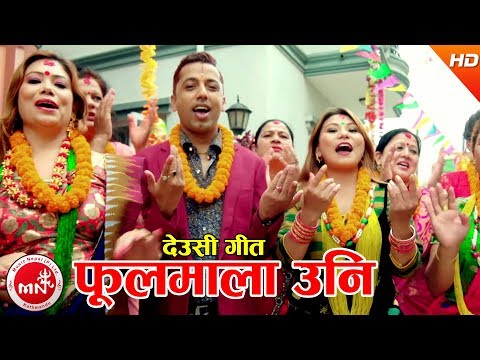 New Deusi Bhailo Song 2074/2017 | Phool Mala Uni - Manju,Uma,Amrita & Khuman Adhikari