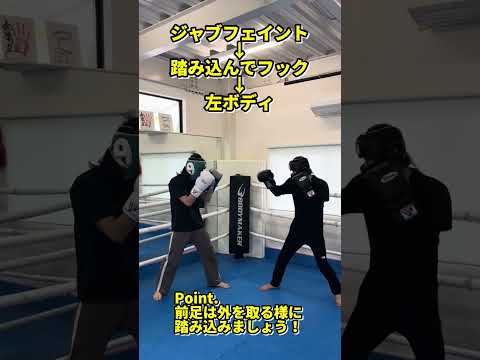 #shorts D183 フェイントからのコンビネーション